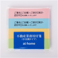 不動産業務用付箋（中央糊タイプ）５個セット