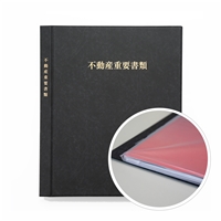 [ボリュームディスカウント対象商品]不動産重要ファイル（内袋１６枚+マチ付き内袋２枚タイプ）