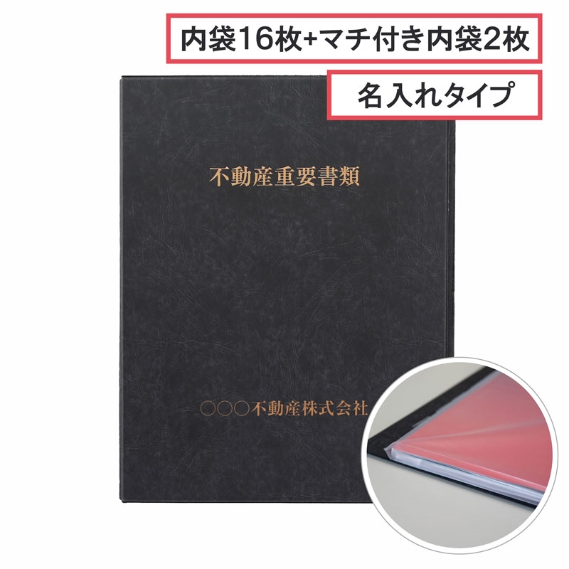 名入れ不動産重要ファイル｜全国送料無料の「アットホームショップ」