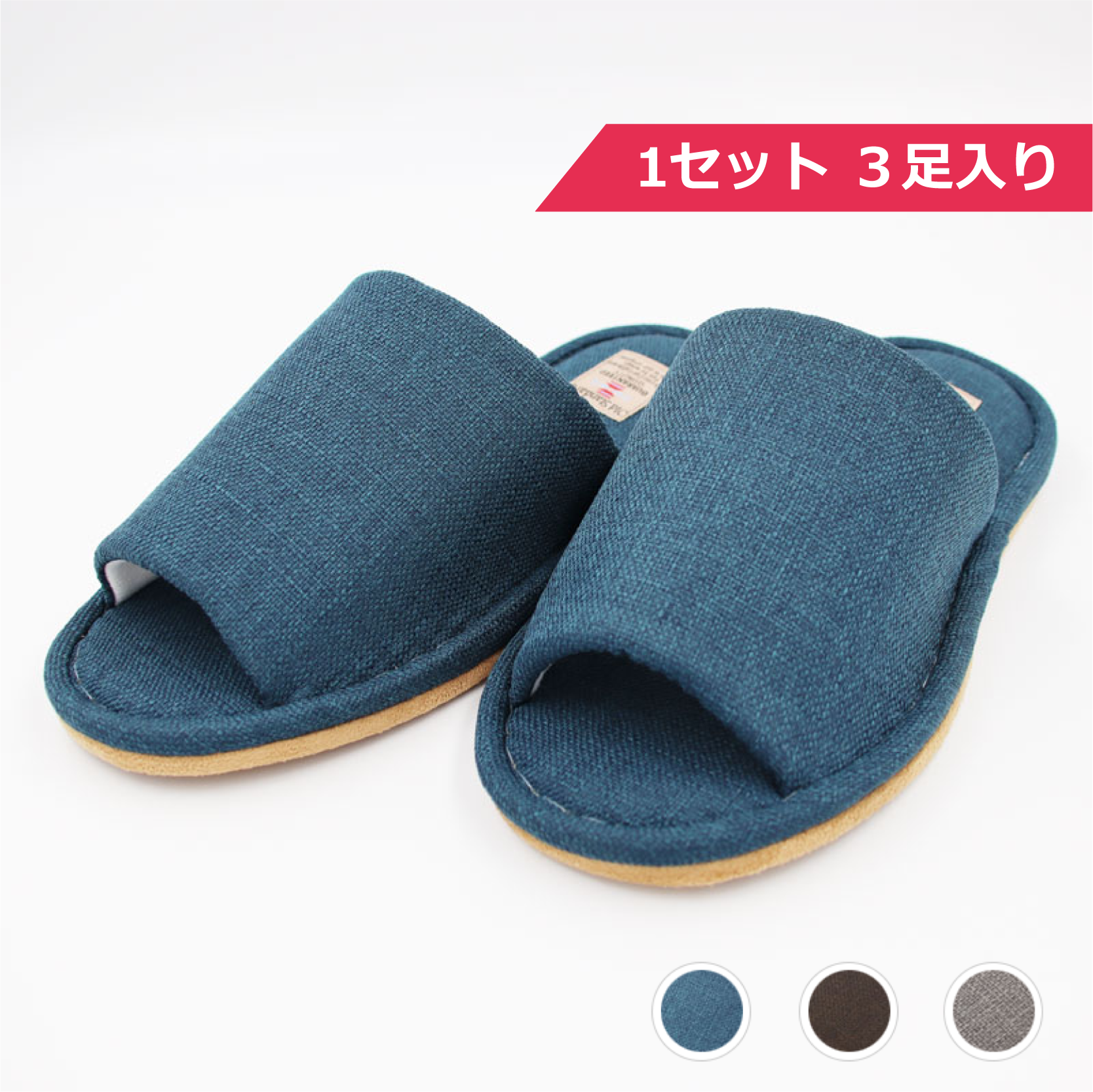 洗えるスリッパ（ブルー）