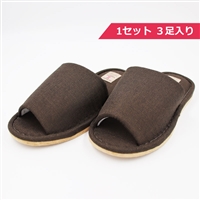 洗えるスリッパ（ブラウン）