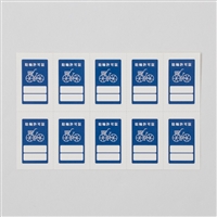 駐輪ステッカー（ブルー）