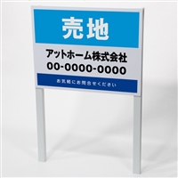 野立て看板（Ｍサイズ）