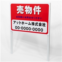 野立て看板（Ｌサイズ）