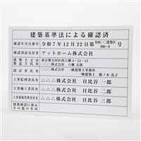 建設現場用看板（建築基準法確認済）Ｌサイズ