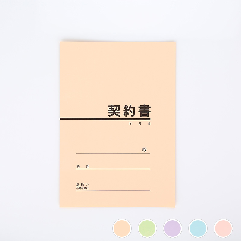 契約書表紙（Ｂ５判用・40枚入り）クリーム