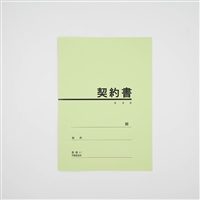 契約書表紙（Ｂ５判用・40枚入り）黄緑