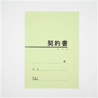 契約書表紙（A４判用・40枚入り）黄緑