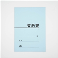 契約書表紙（A４判用・40枚入り）水色