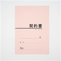契約書表紙（A４判用・40枚入り）桃色
