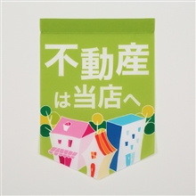 フラッグＦ２０１（緑／不動産は当店へ／ベース型）