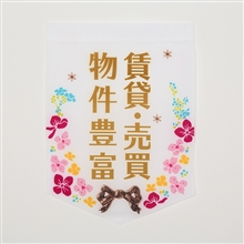 フラッグＦ２０２（白／物件豊富／ベース型）