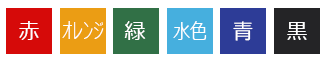 名入れカレンダーの刷色イメージ