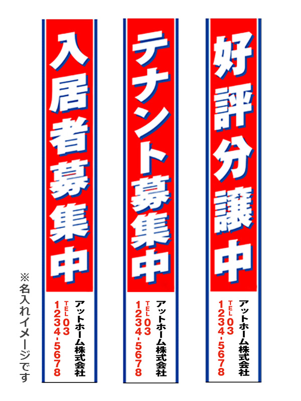 懸垂幕 各種名入れイメージ