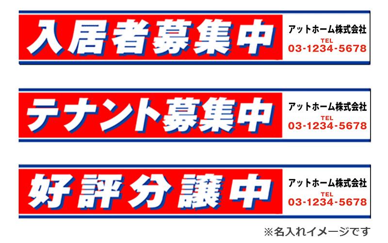 横断幕 各種名入れイメージ