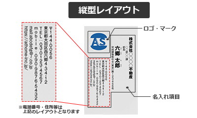 名刺の縦型レイアウトイメージ