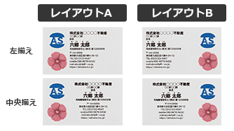 名刺の文言揃え方イメージ