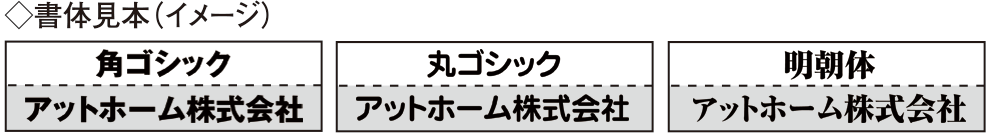 名刺の書体イメージ