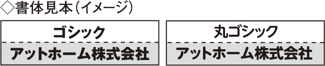 プレート看板（定型タイトル）書体見本