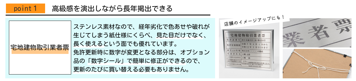 ポイント１：高級感を演出しながら長年掲出できる【宅地建物取引業者票】