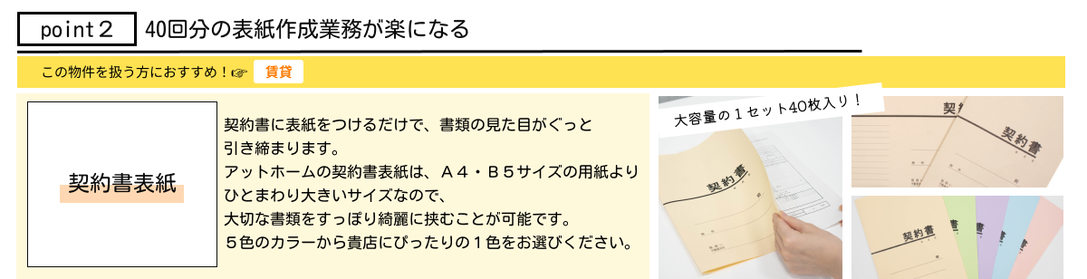 ポイント２：40回分の表紙作成業務が楽になる【契約書表紙】