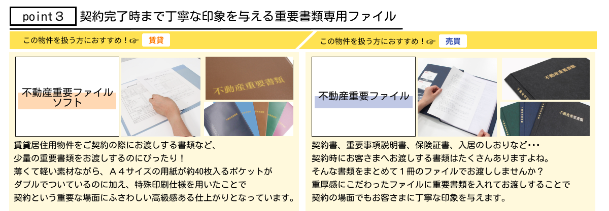 契約完了時まで丁寧な印象を与える重要書類専用ファイル【不動産重要ファイルソフト】【不動産重要ファイル】