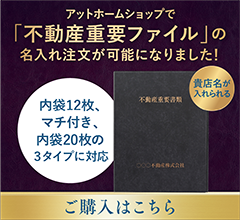 名入れ不動産重要ファイル