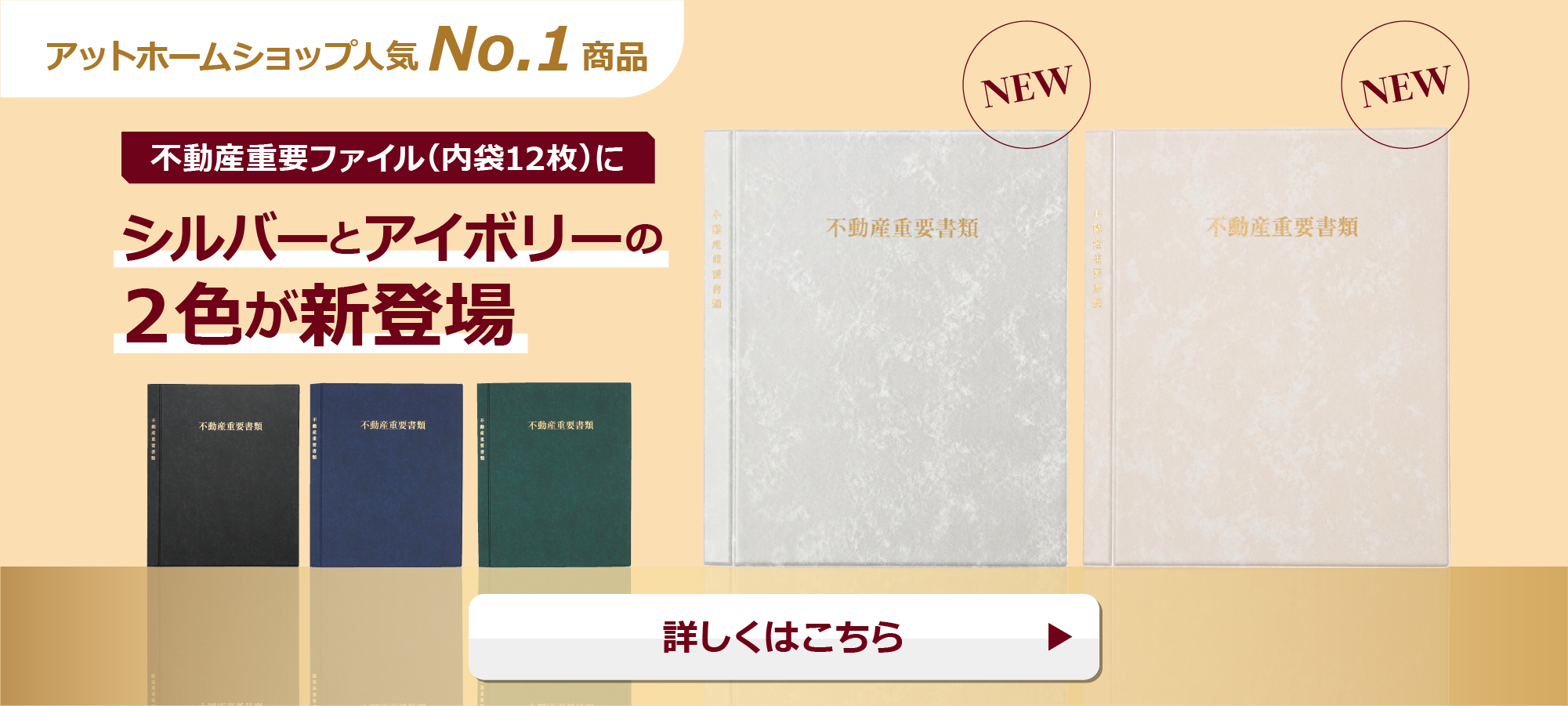 不動産重要ファイルに新色登場