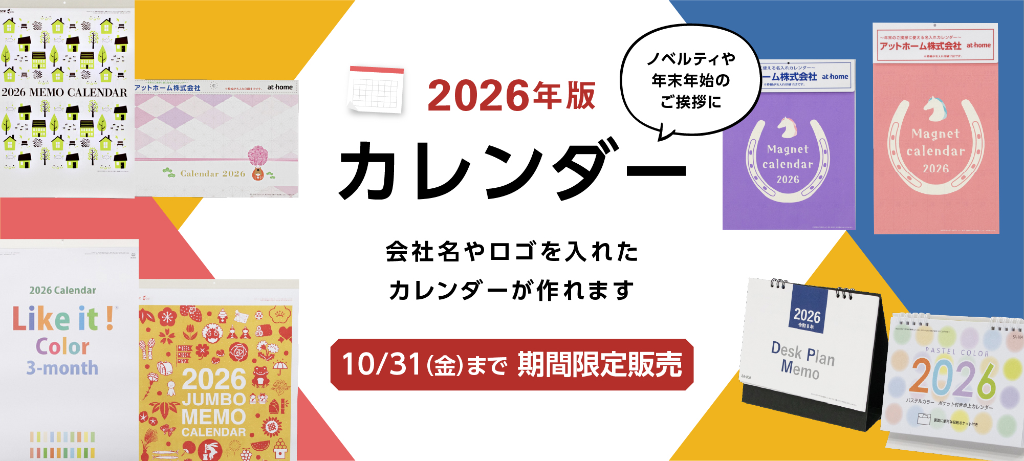 2026年版名入れカレンダー販売予告