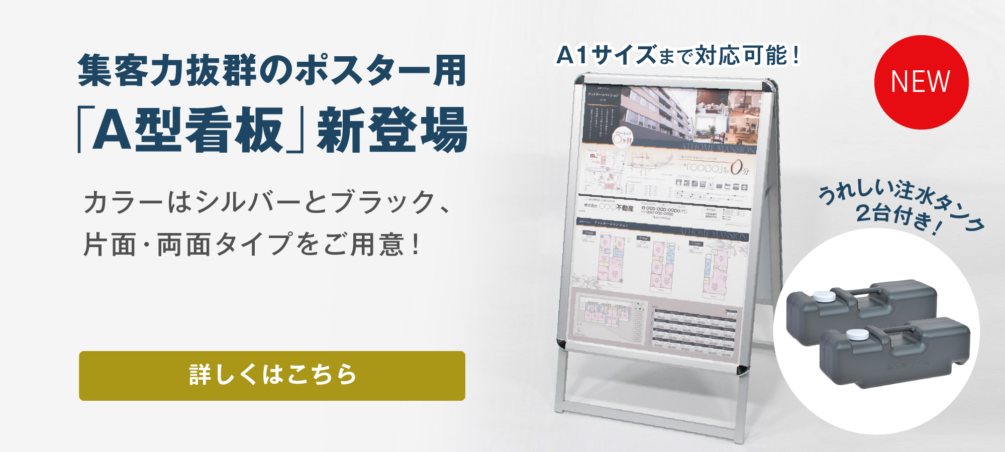 ポスター用A型看板