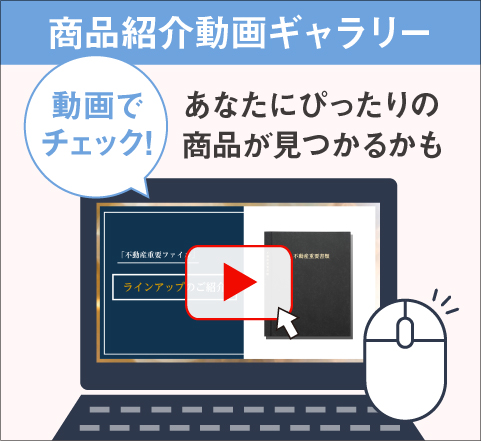 商品紹介動画ギャラリー