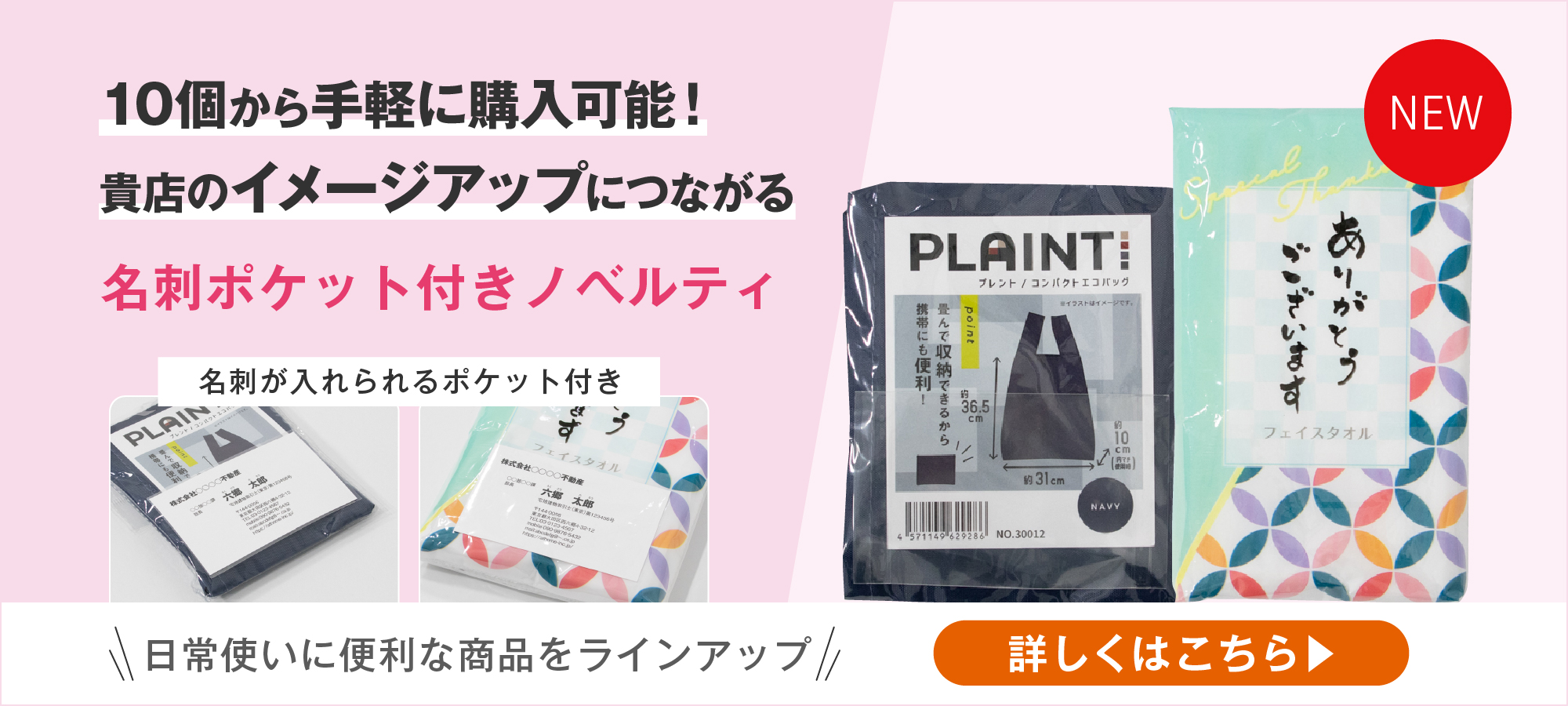 名刺ポケット付きノベルティ