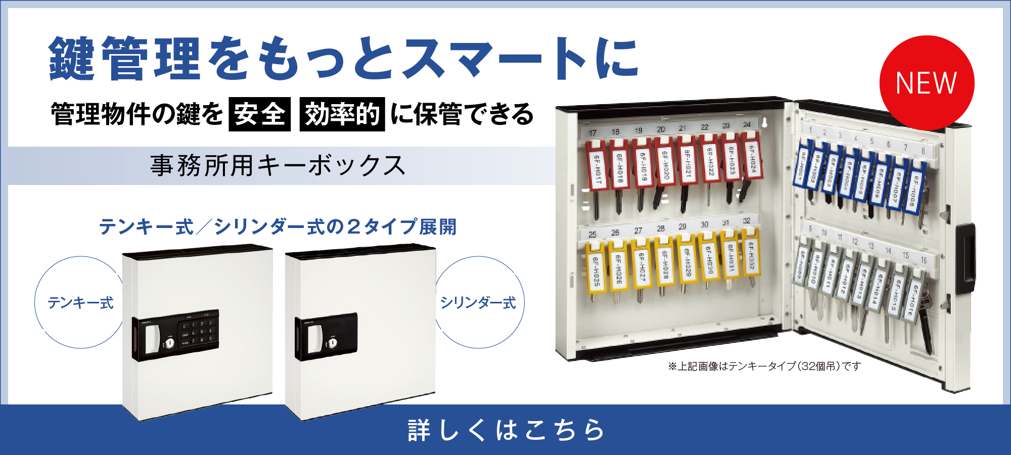 事務所用キーボックス