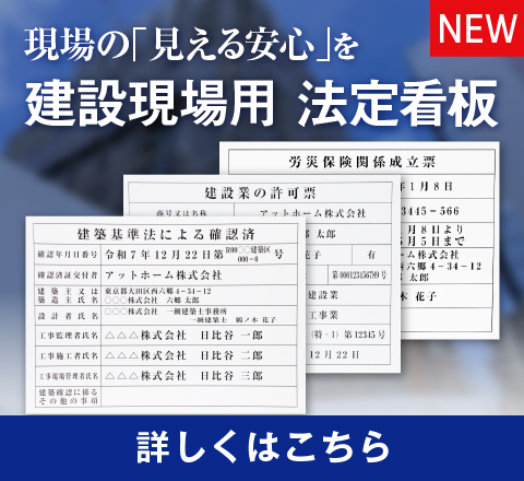 建設現場用 法廷看板