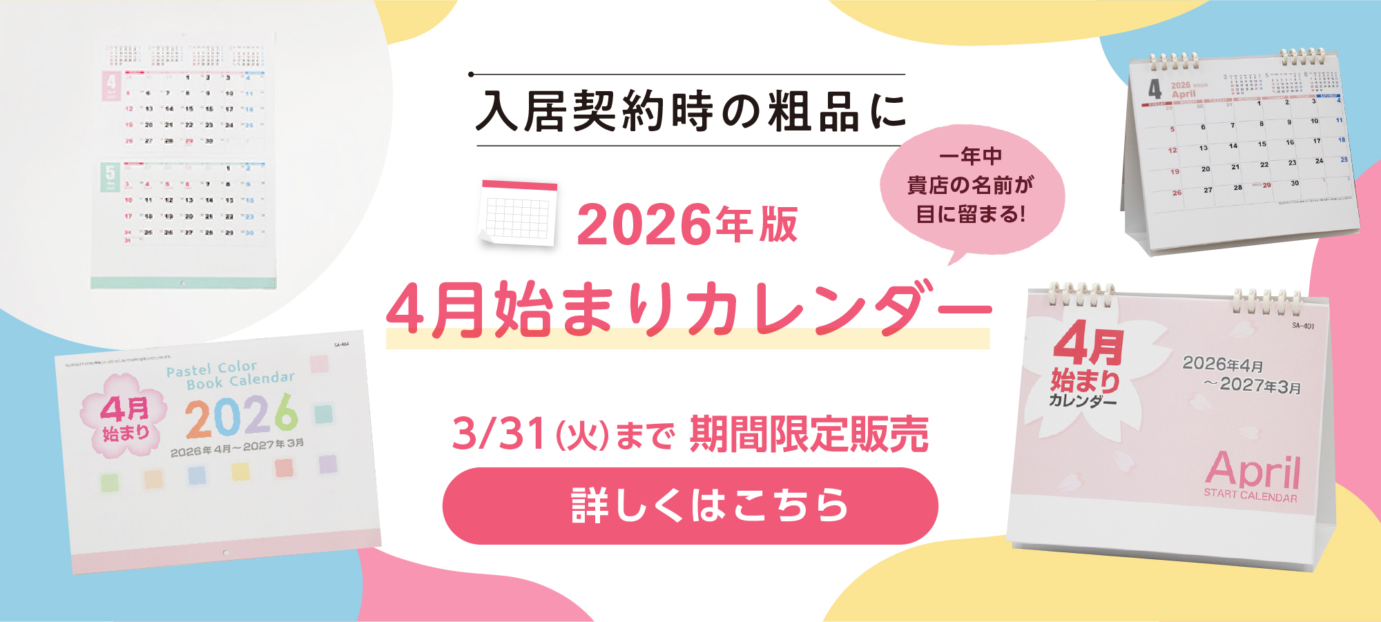 4月始まりカレンダー