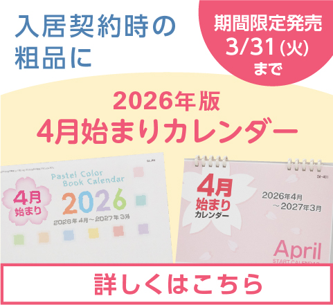 4月始まりカレンダー