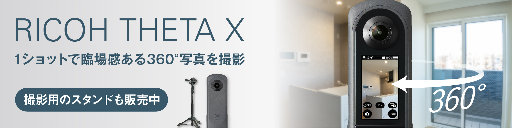 RICOH THETA X