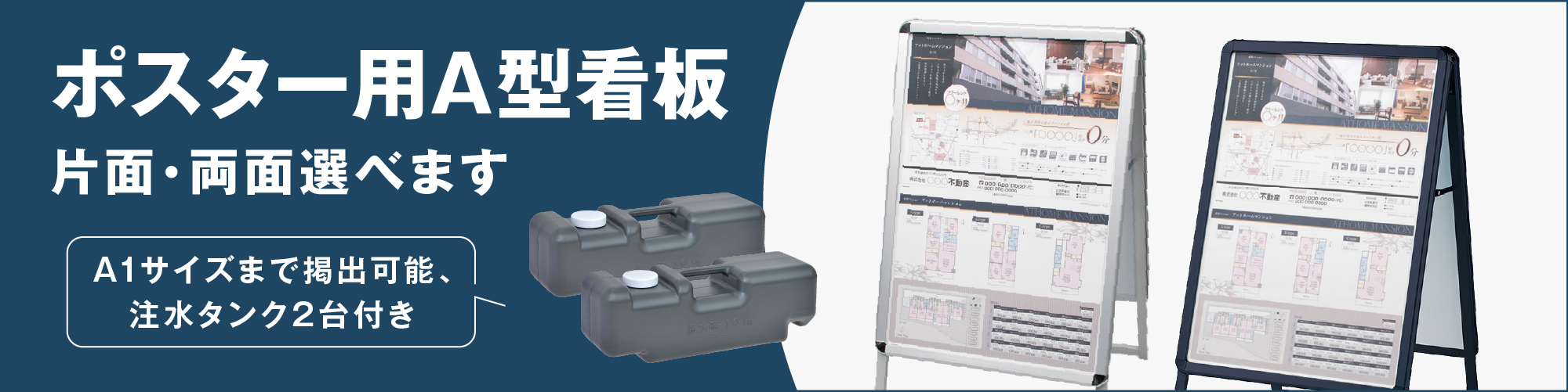 ポスター用A型看板