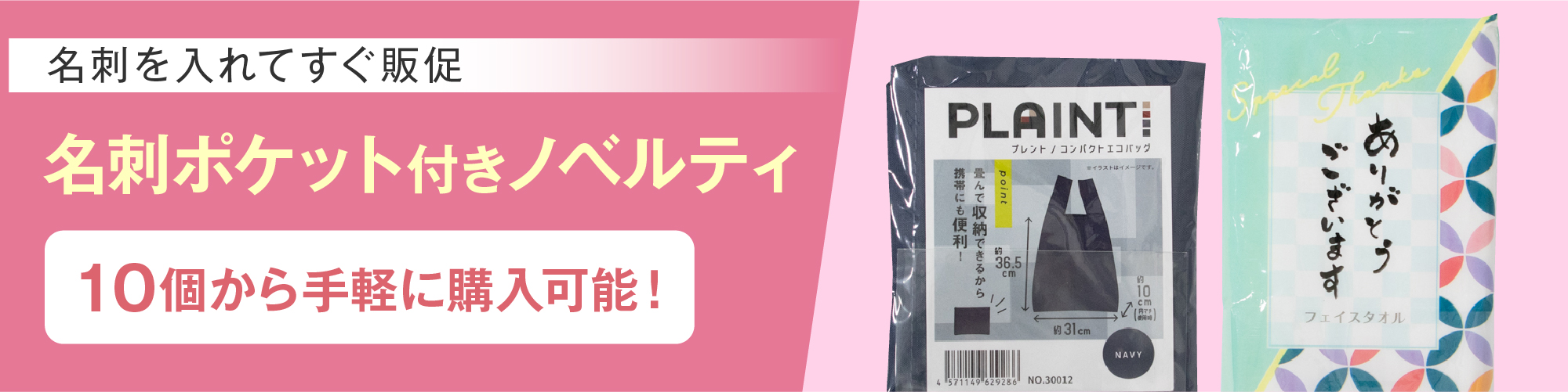 名刺ポケット付きノベルティ