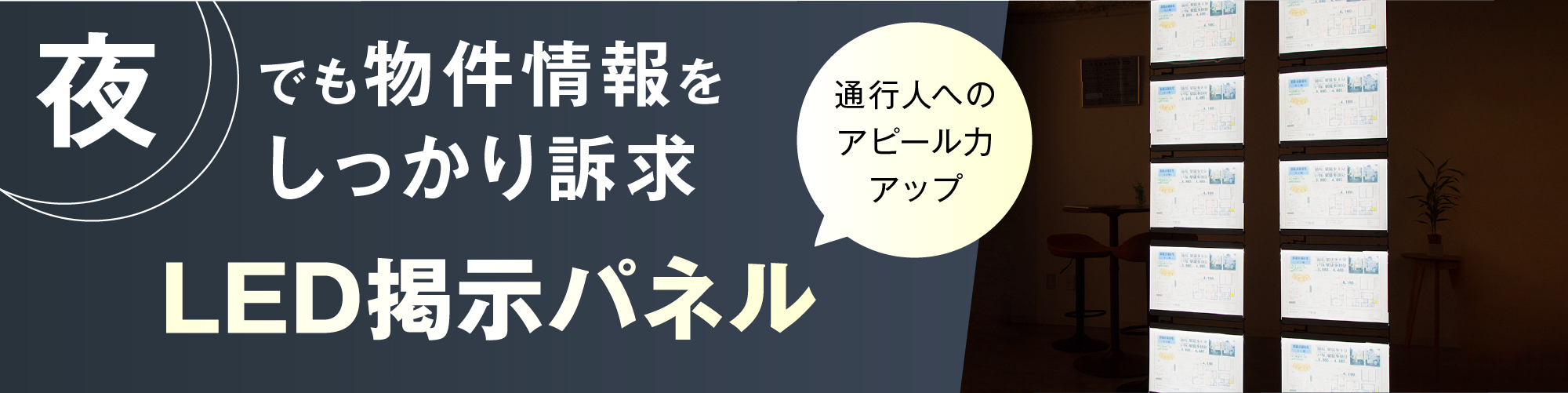 LED掲示パネル
