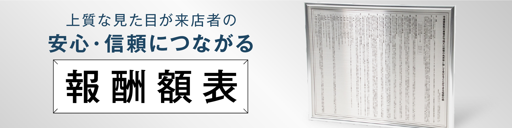 報酬額表