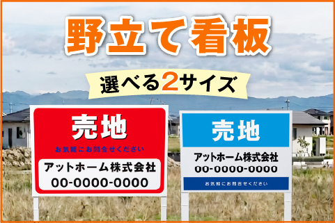 野立看板