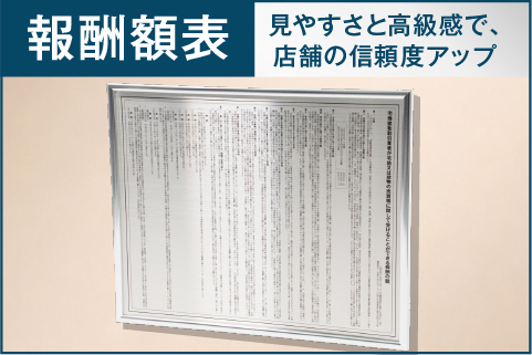 報酬額表