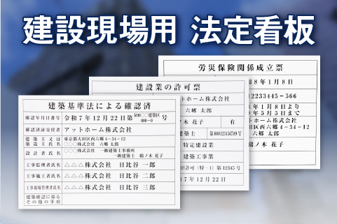 建設現場用 法廷看板