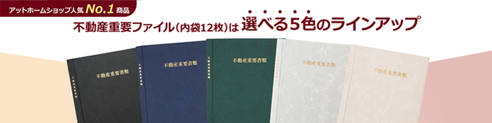 不動産重要ファイル