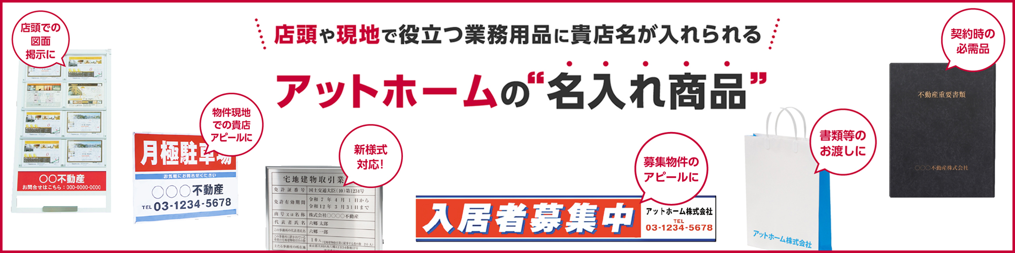 店頭・店内・現地で貴店名をしっかりアピール『名入れ商品』