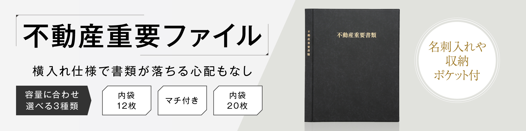 不動産重要ファイル