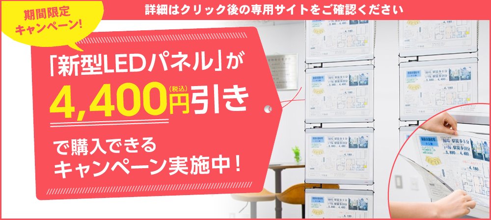 新型LED掲示パネル値引きCP
